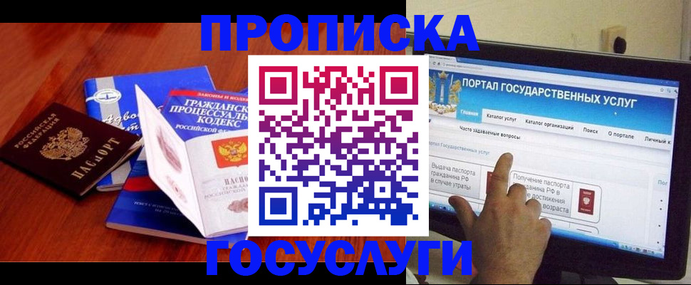 прописка законно в Кеми
