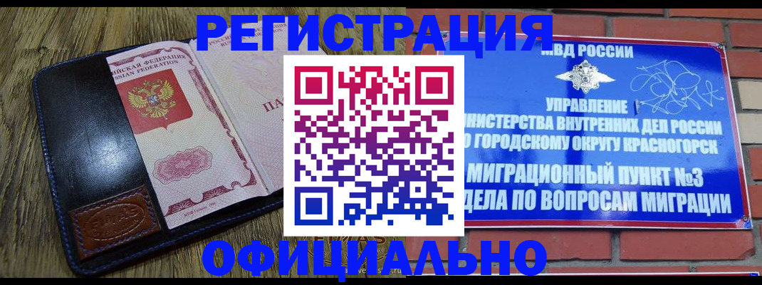 временная регистрация для школы в Кеми